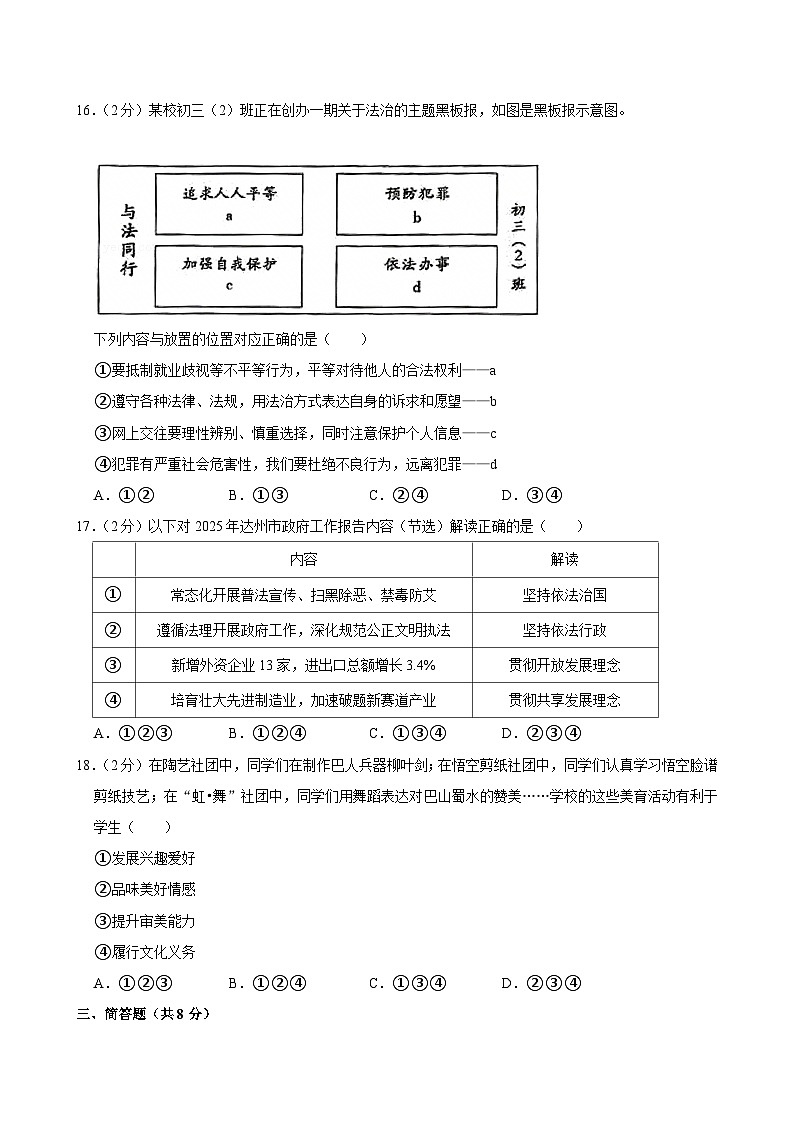 2025年四川省达州市中考道德与法治试卷及答案第3页