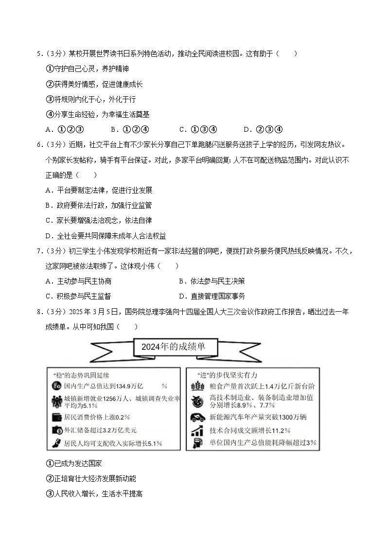 2025年四川省广安市中考道德与法治试卷及答案第2页