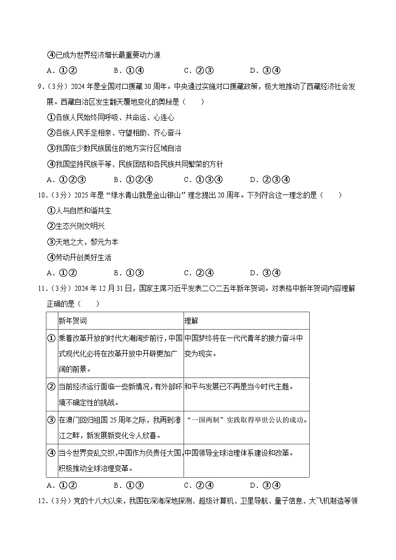 2025年四川省广安市中考道德与法治试卷及答案第3页