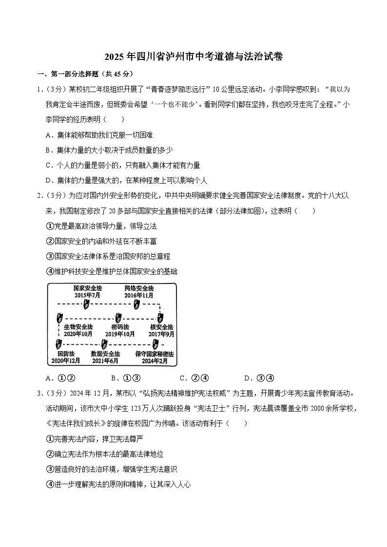 2025年四川省泸州市中考道德与法治试卷及答案第1页