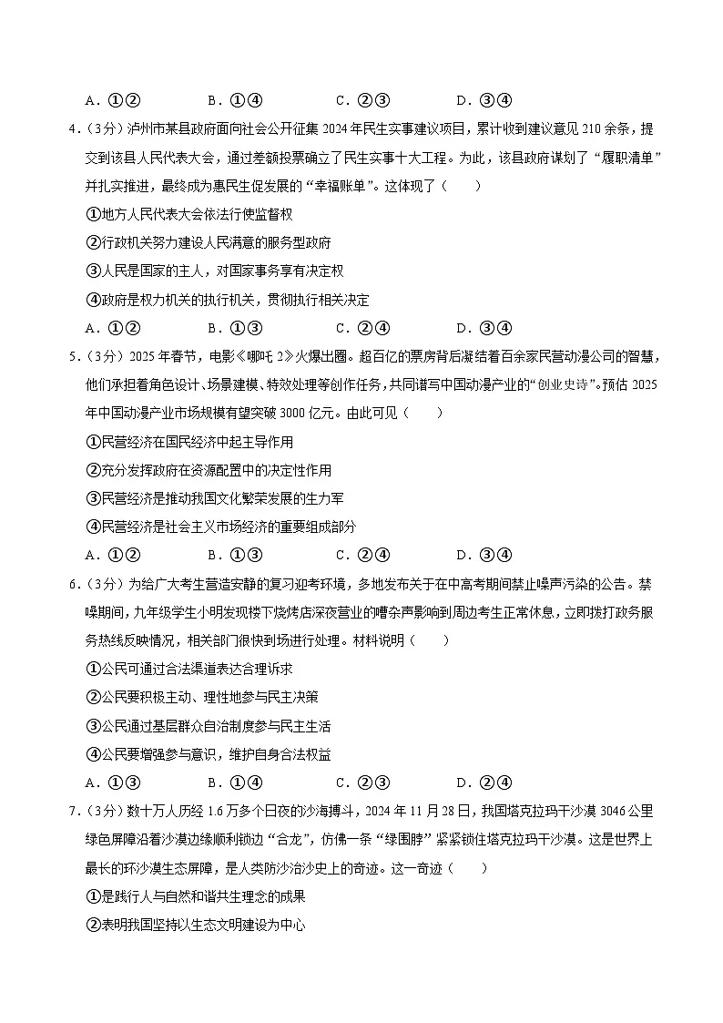 2025年四川省泸州市中考道德与法治试卷及答案第2页