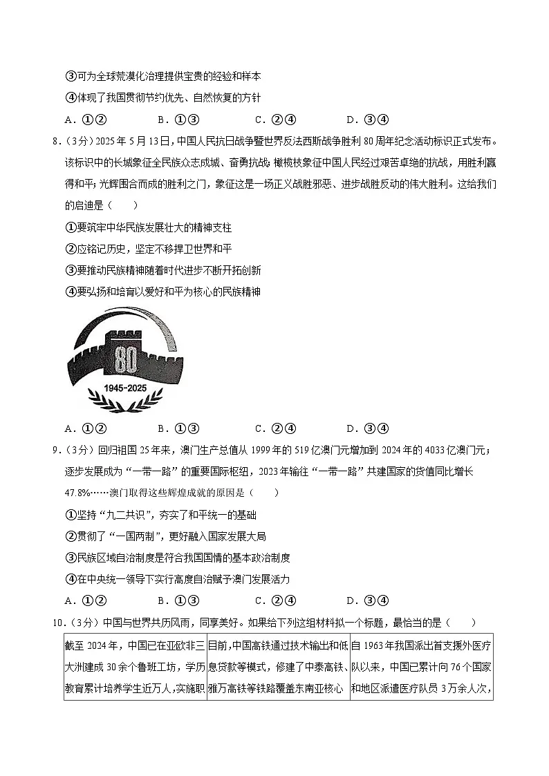 2025年四川省泸州市中考道德与法治试卷及答案第3页