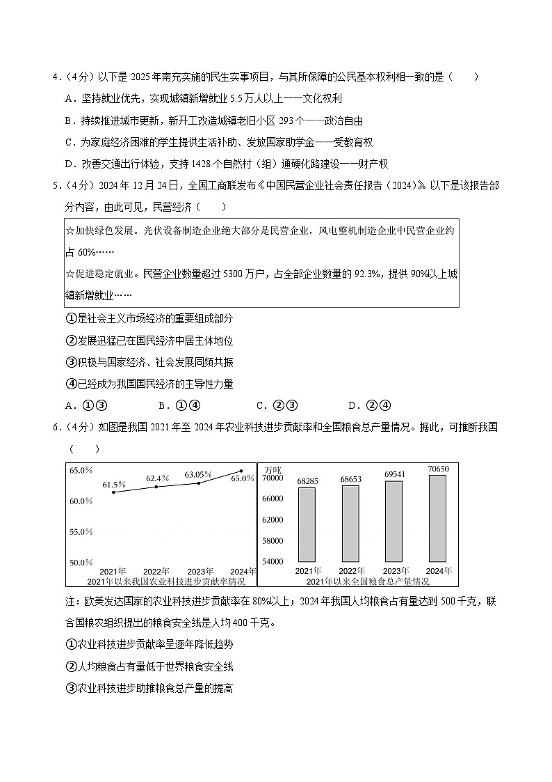 2025年四川省南充市中考道德与法治试卷及答案第2页