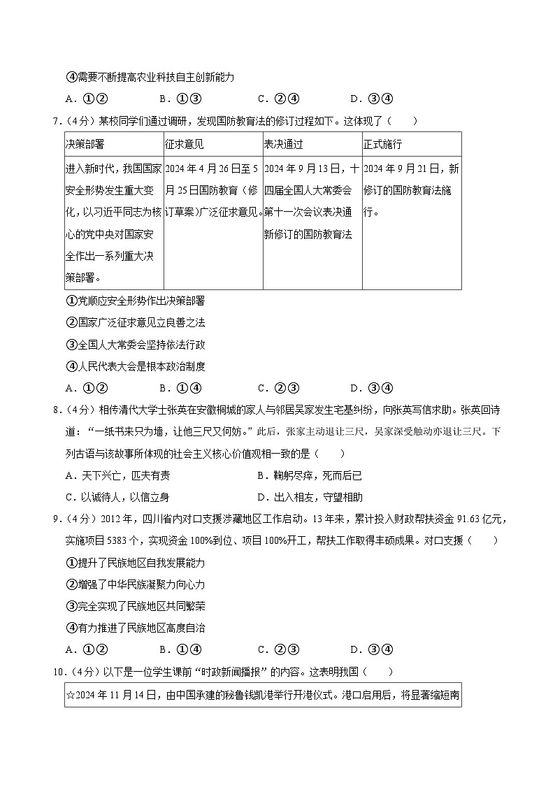 2025年四川省南充市中考道德与法治试卷及答案第3页