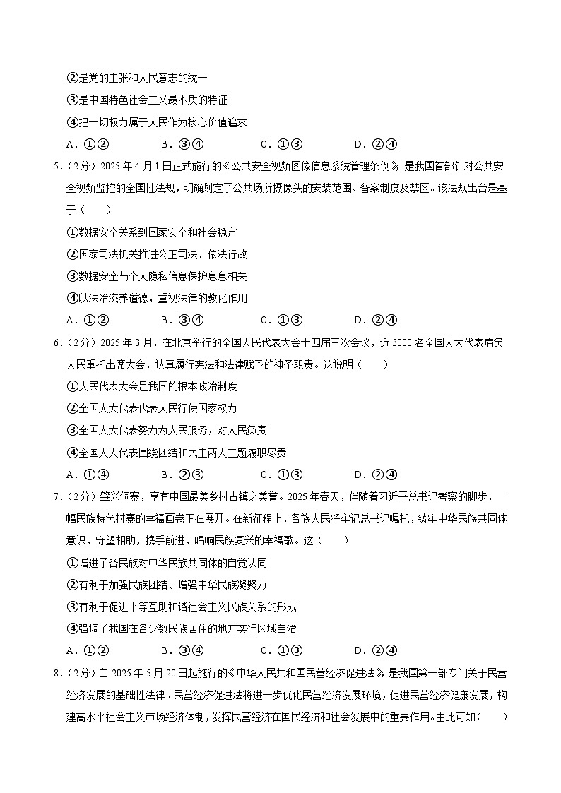 2025年四川省自贡市中考道德与法治试卷及答案第2页
