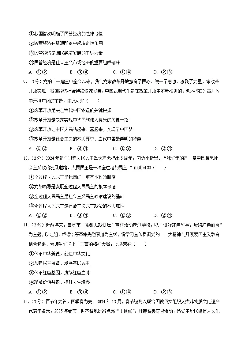 2025年四川省自贡市中考道德与法治试卷及答案第3页