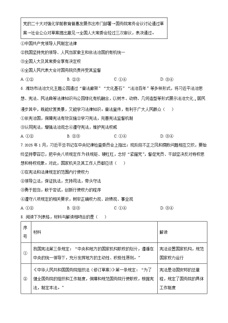 山东省青州市2024-2025学年八年级下学期期中道德与法治试题第2页