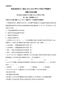 陕西省咸阳市三原县2024-2025学年八年级下学期期中道德与法治试题