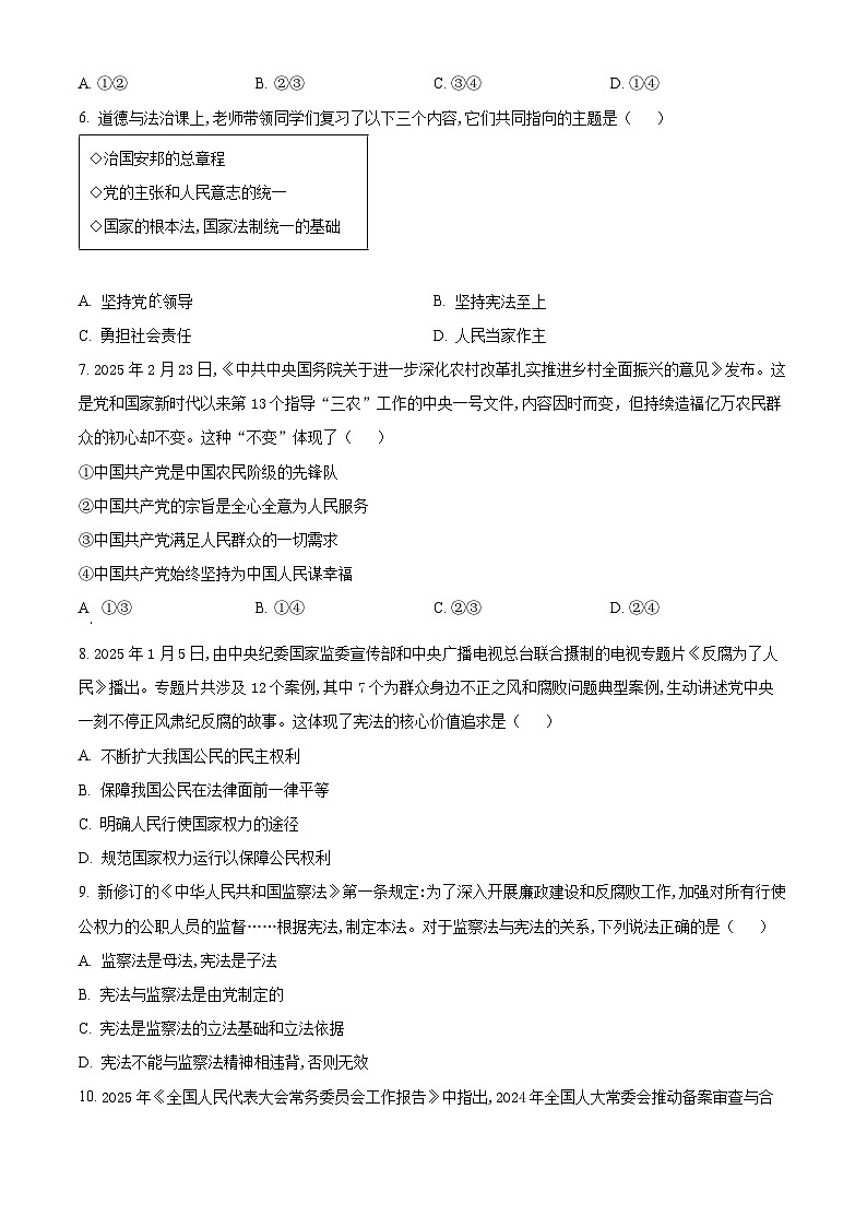 陕西省咸阳市三原县2024-2025学年八年级下学期期中道德与法治试题第2页
