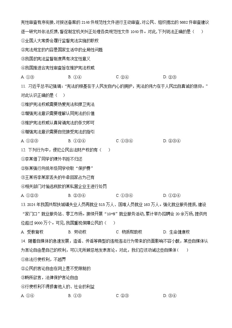 陕西省咸阳市三原县2024-2025学年八年级下学期期中道德与法治试题第3页