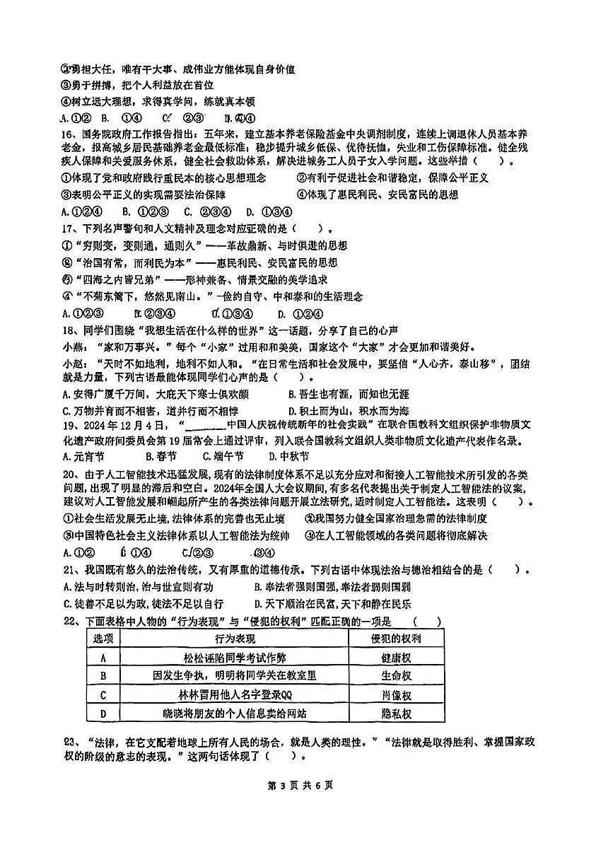 天津市育贤中学2024-2025学年七年级下学期第二次月考道德与法治试卷第3页