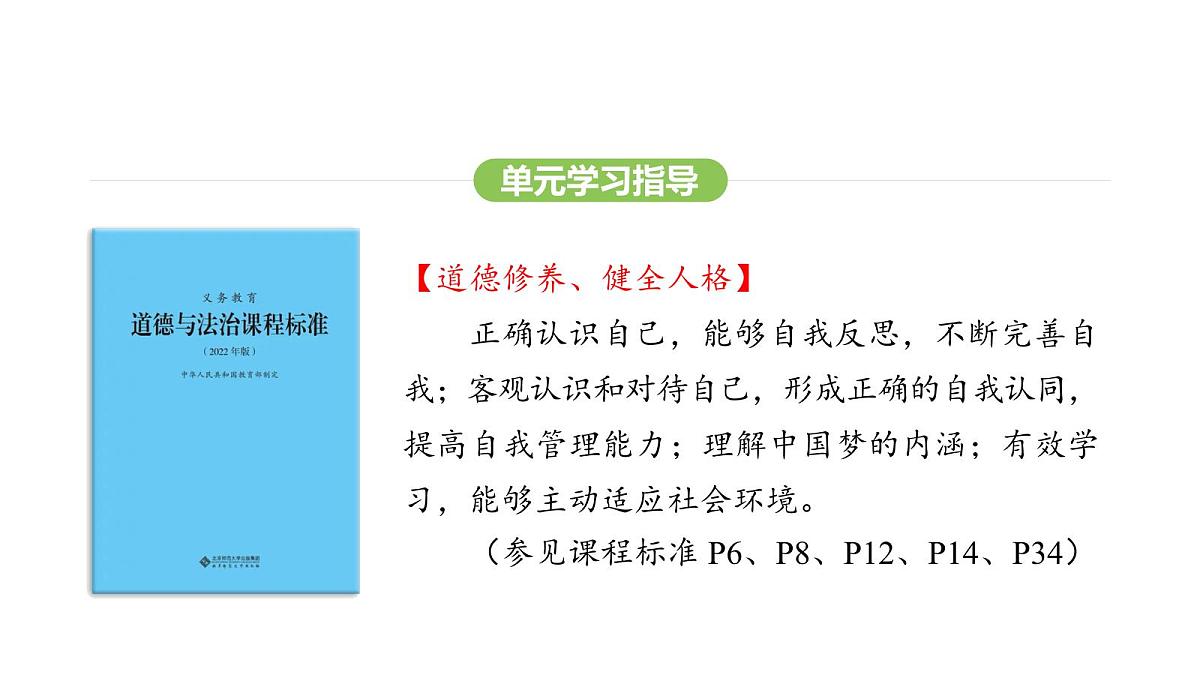 人教版（2024）道德与法治七年级上册 1.2 规划初中生活（课件）第6页