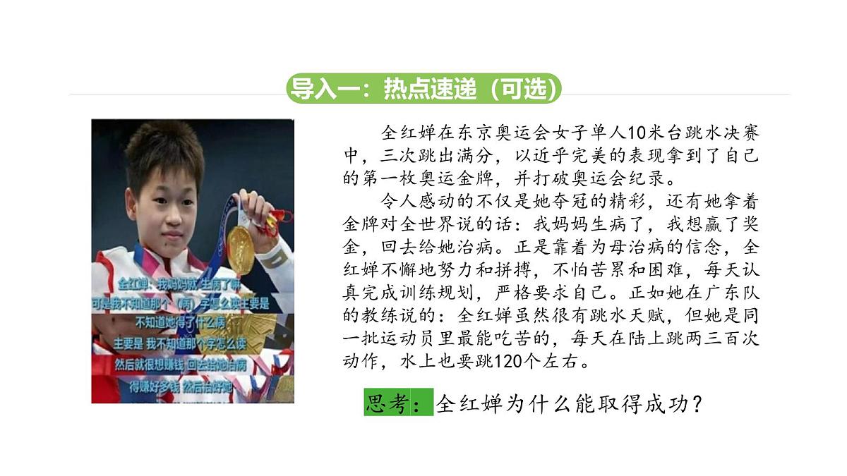 人教版（2024）道德与法治七年级上册 1.2 规划初中生活（课件）第8页