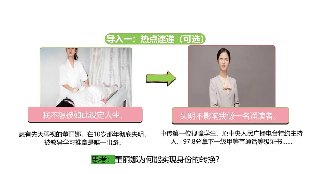 人教版（2024）道德与法治七年级上册 2.1 认识自己（课件）第8页