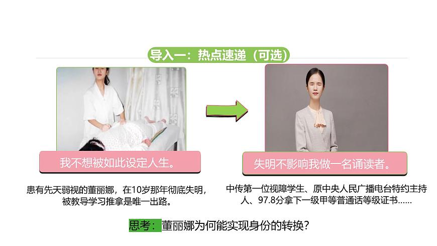 人教版（2024）道德与法治七年级上册 2.1 认识自己（课件）第8页
