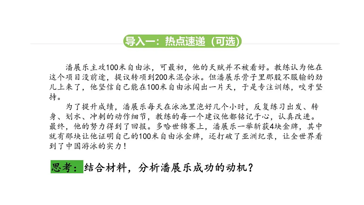 人教版（2024）道德与法治七年级上册 2.2 做更好的自己（课件）第8页