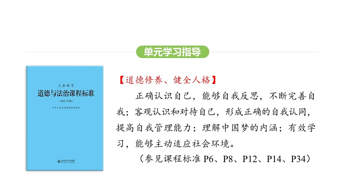 人教版（2024）道德与法治七年级上册 3.1 做有梦想的少年（课件）第6页