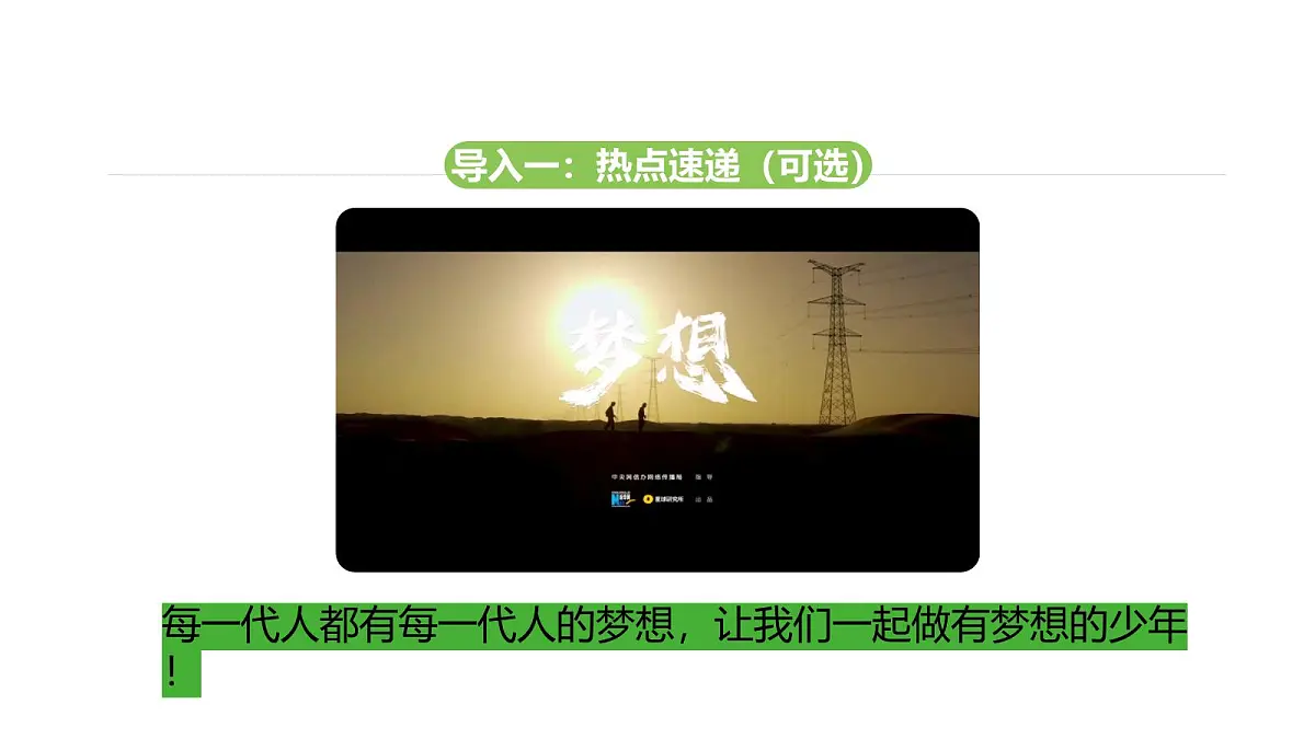 人教版（2024）道德与法治七年级上册 3.1 做有梦想的少年（课件）第8页