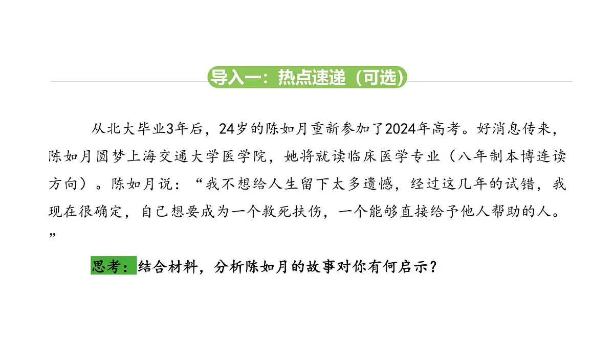 人教版（2024）道德与法治七年级上册 3.2 学习成就梦想（课件）第8页