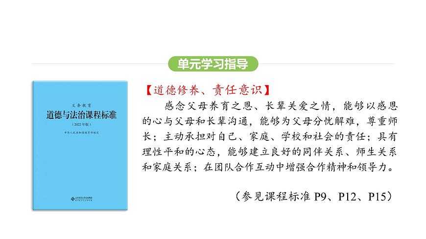 人教版（2024）道德与法治七年级上册 5.1 走近老师（课件）第7页
