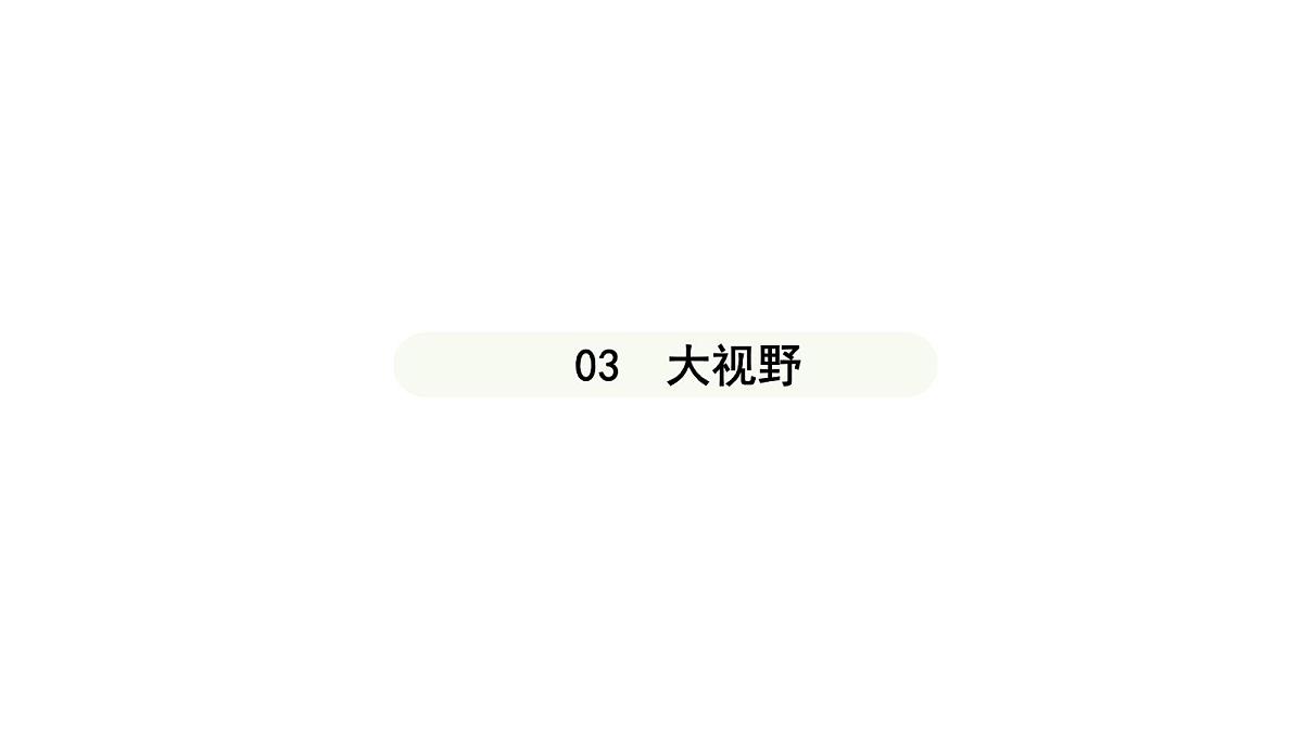 人教版（2024）道德与法治七年级上册 7.2 集体生活成就我（课件）第8页