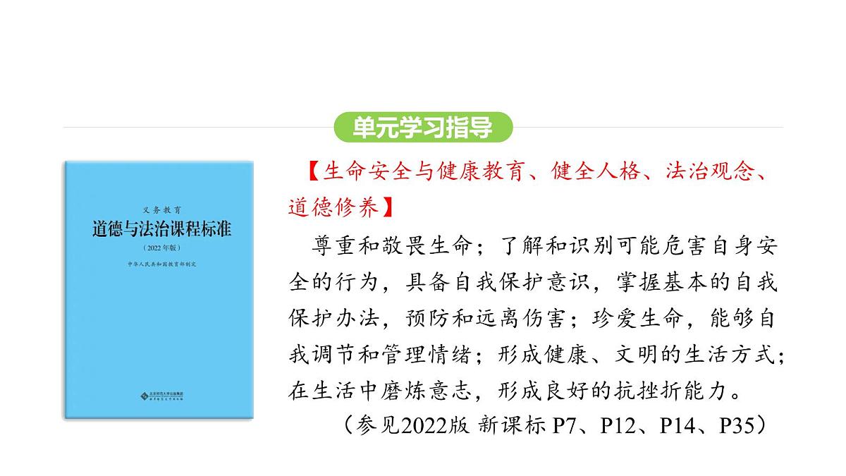 人教版（2024）道德与法治七年级上册 9.2 提高防护能力（课件）第8页