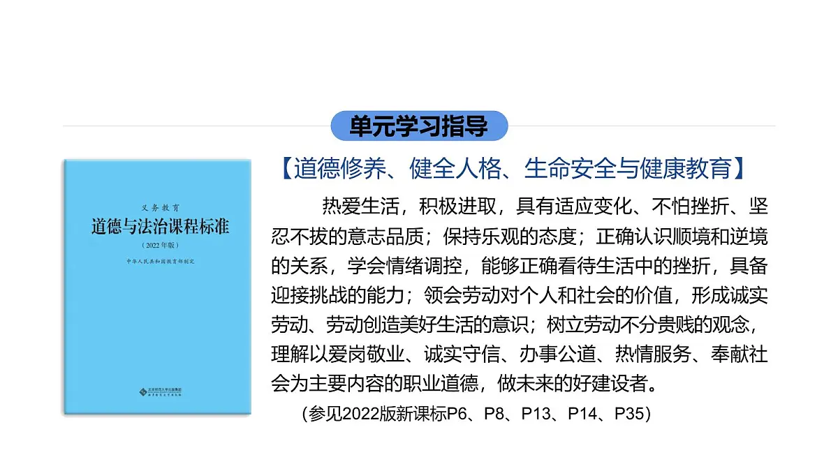 人教版（2024）道德与法治七年级上册 11.2 树立正确的人生目标（课件）第8页