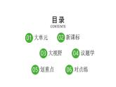 人教版（2024）道德與法治七年級上冊 13.2 在奉獻中成就精彩人生（課件）