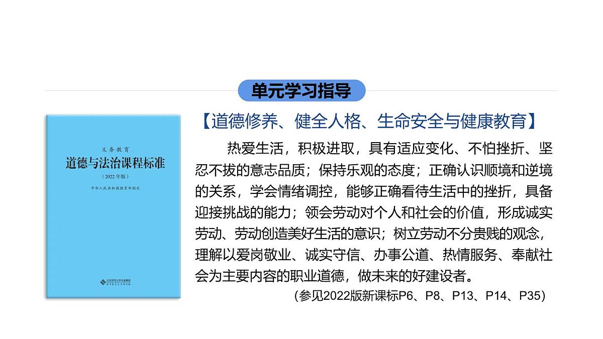 人教版（2024）道德与法治七年级上册 13.2 在奉献中成就精彩人生（课件）第8页