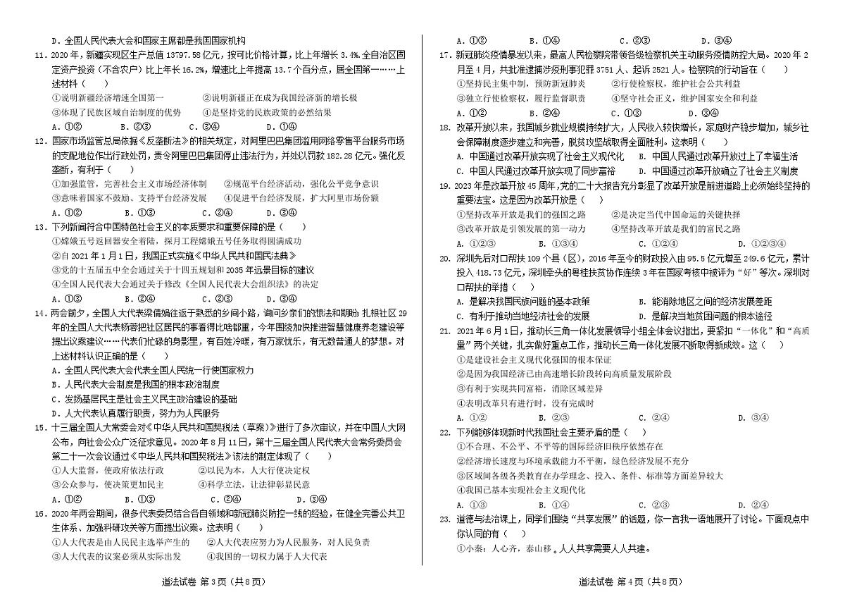 河北省邯郸市永年区实验中学+2024-2025学年九年级上学期开学考试道德与法治试题第2页