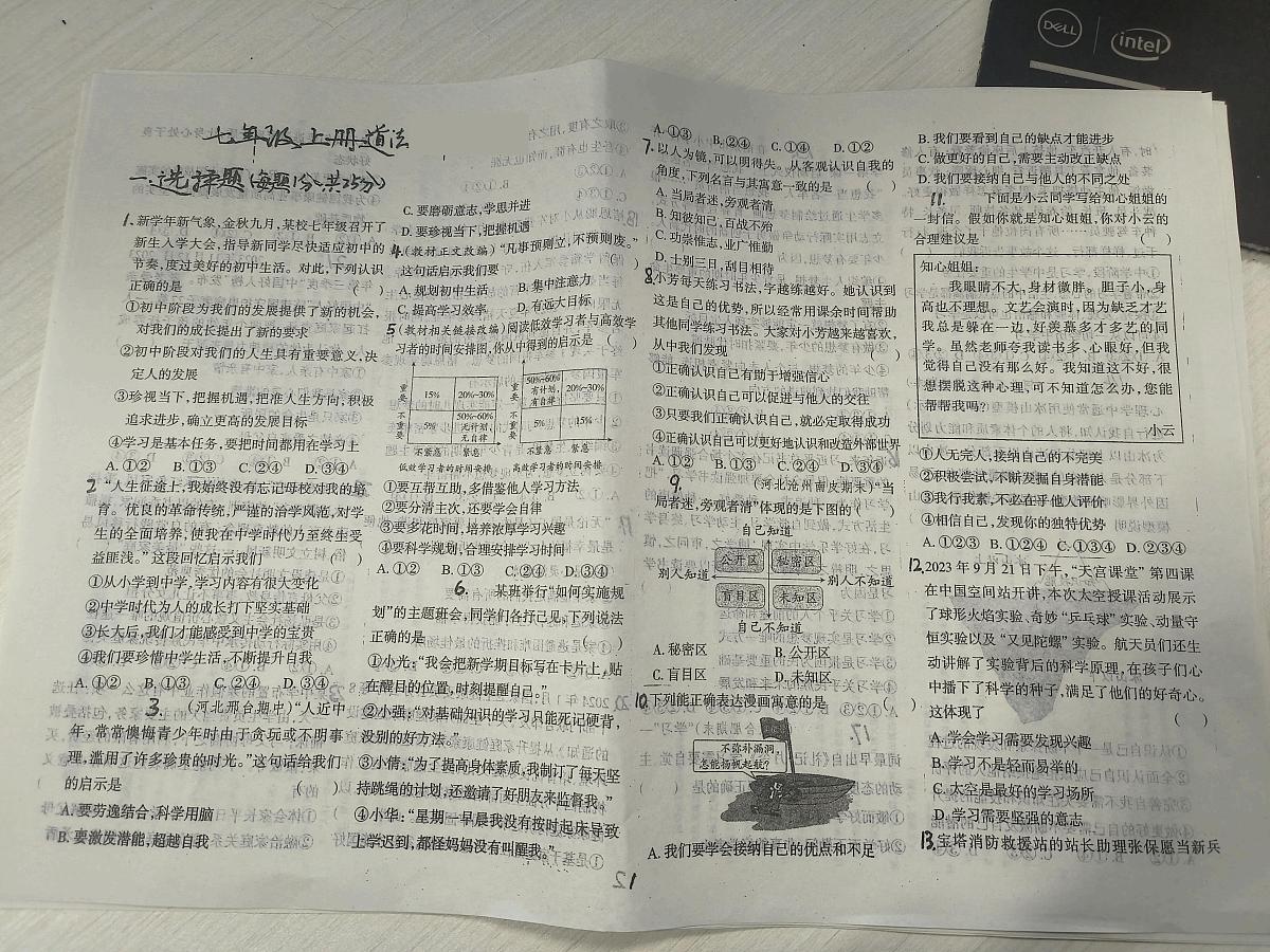 河北省衡水市第七中学2024-2025学年七年级上学期10月月考道德与法治试题第1页