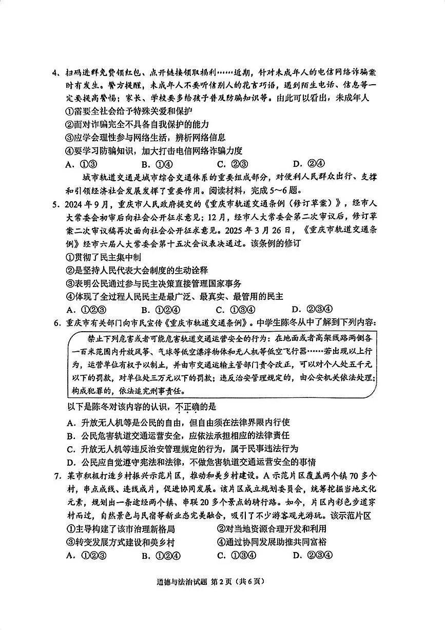 重庆市2025年初中学业水平考试道德与法治试卷（含答案）第2页