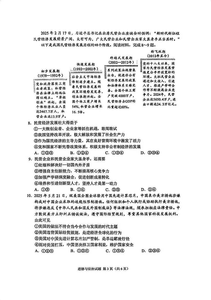 重庆市2025年初中学业水平考试道德与法治试卷（含答案）第3页