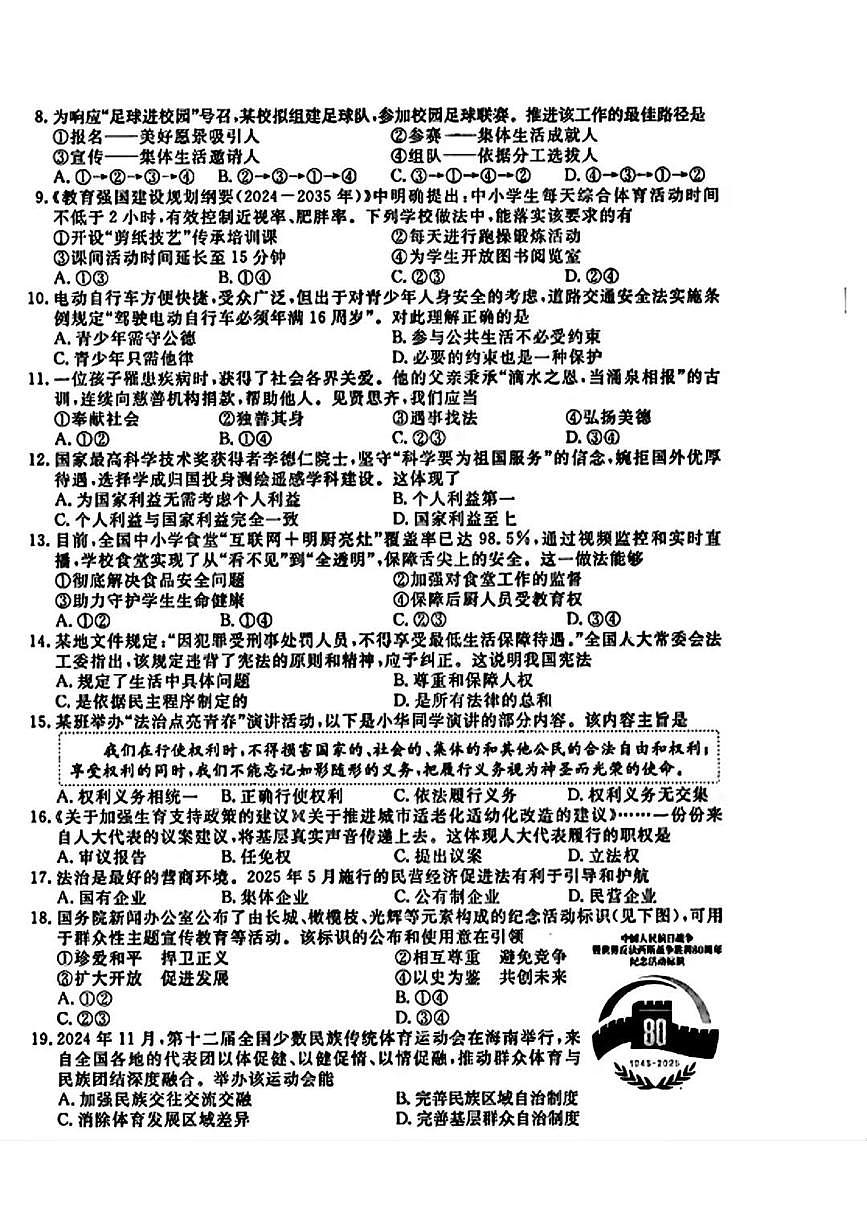 江苏省扬州市2025年初中学业水平考试道德与法治试卷（含答案）第2页