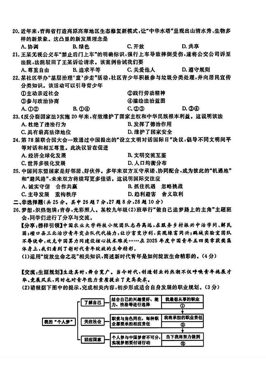 江苏省扬州市2025年初中学业水平考试道德与法治试卷（含答案）第3页