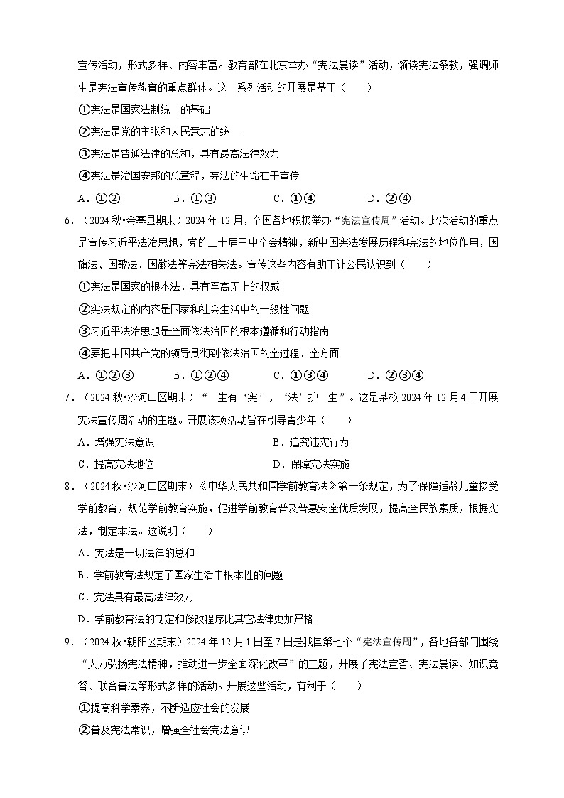 【期末押题预测】保障宪法实施综合题练习（含解析）-道德与法治8年级下册第2页