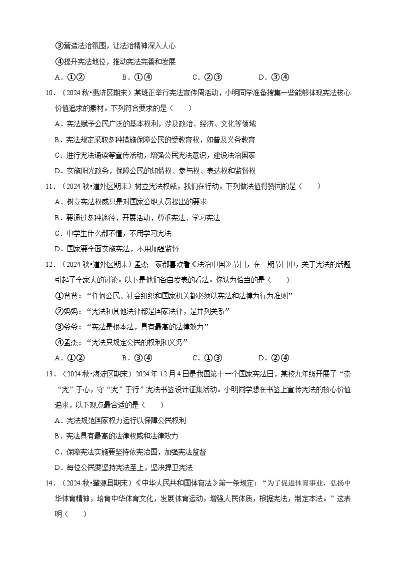 【期末押题预测】保障宪法实施综合题练习（含解析）-道德与法治8年级下册第3页