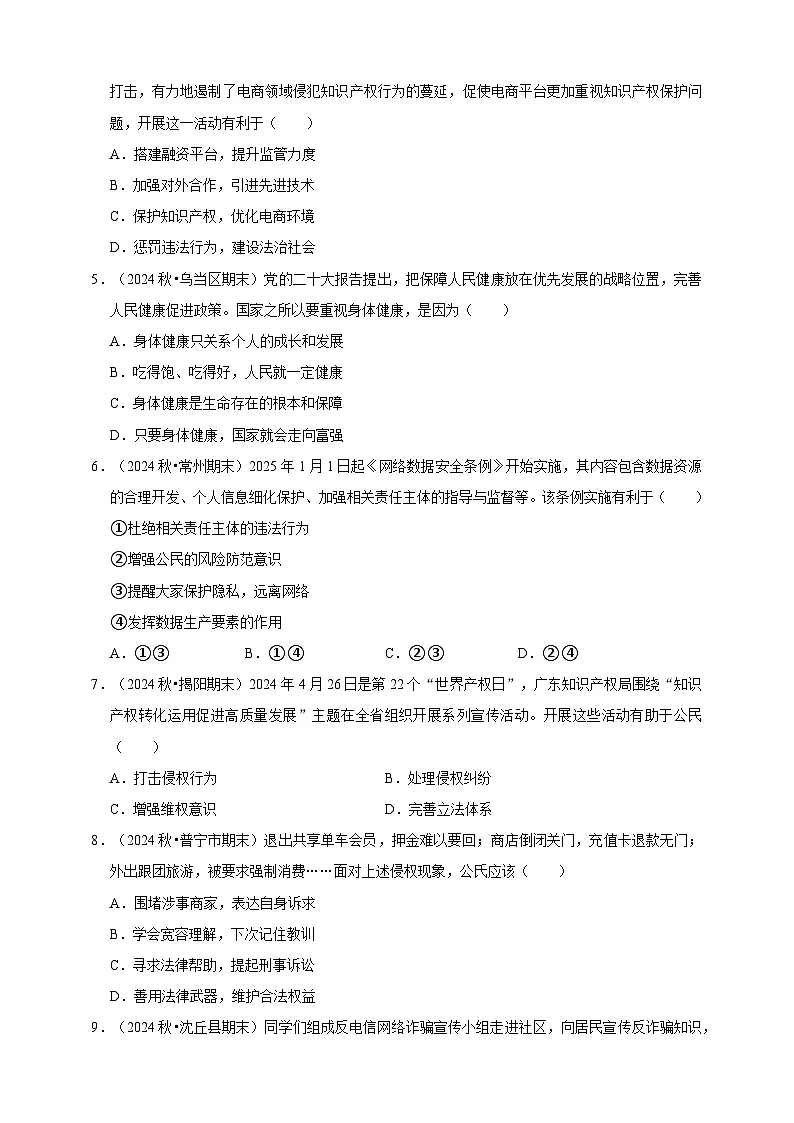 【期末押题预测】公民权利综合题练习（含解析）-道德与法治8年级下册第2页