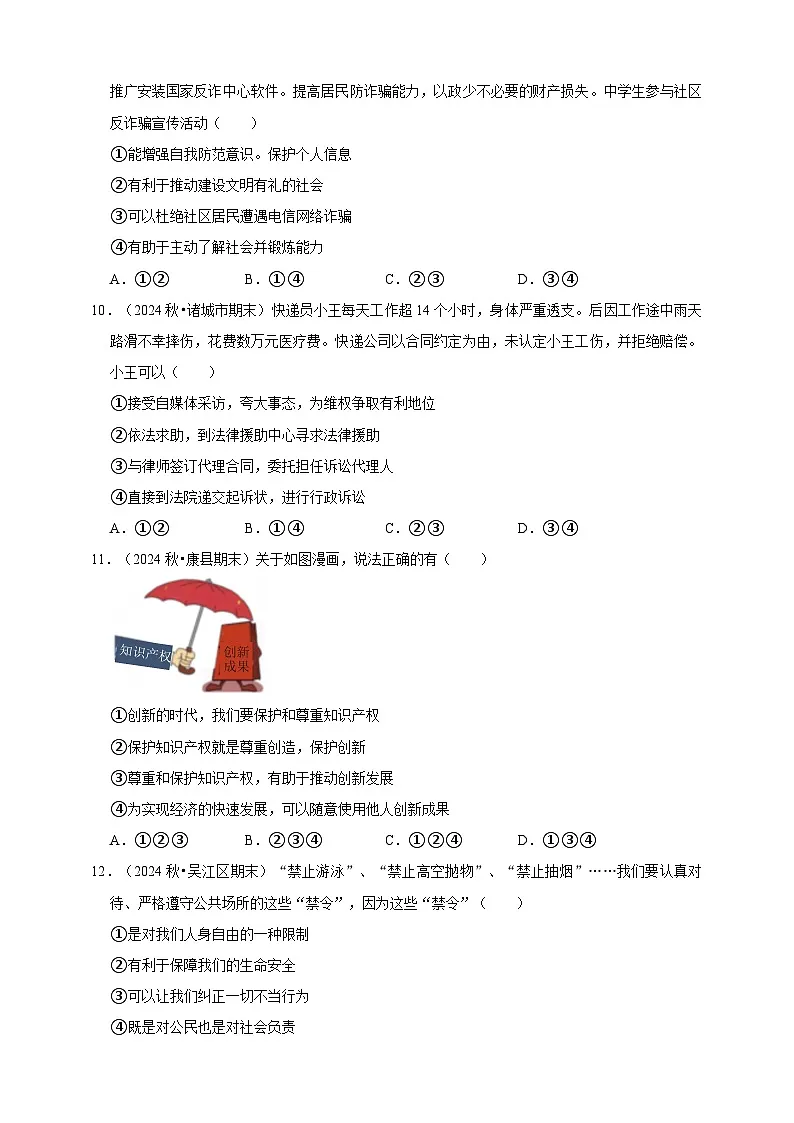 【期末押题预测】公民权利综合题练习（含解析）-道德与法治8年级下册第3页