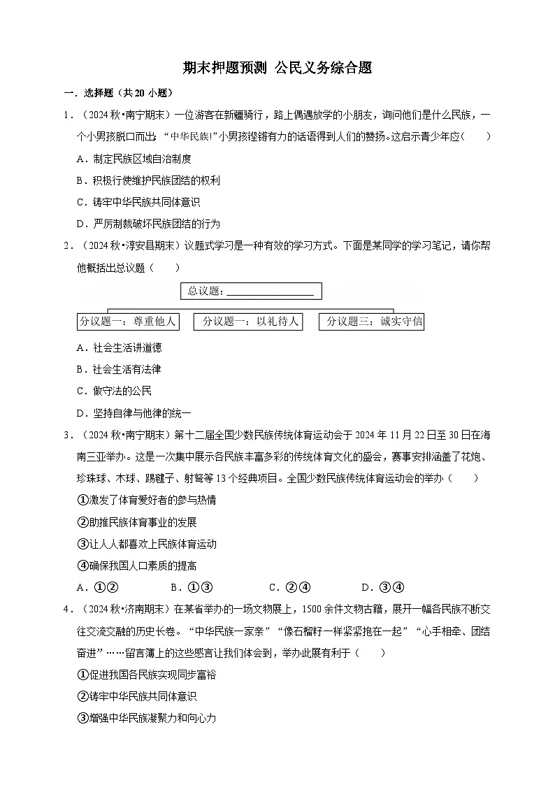 【期末押题预测】公民义务综合题练习（含解析）-道德与法治8年级下册第1页