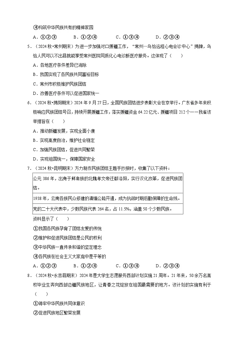 【期末押题预测】公民义务综合题练习（含解析）-道德与法治8年级下册第2页
