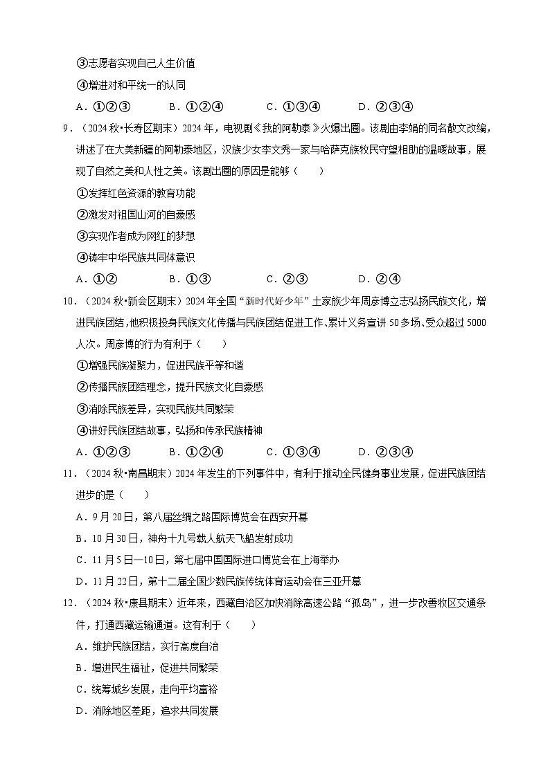 【期末押题预测】公民义务综合题练习（含解析）-道德与法治8年级下册第3页