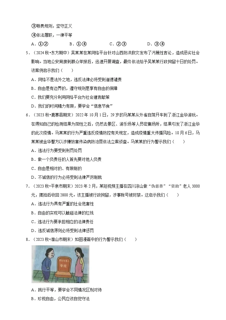 【期末押题预测】尊重自由平等综合题练习（含解析）-道德与法治8年级下册第2页