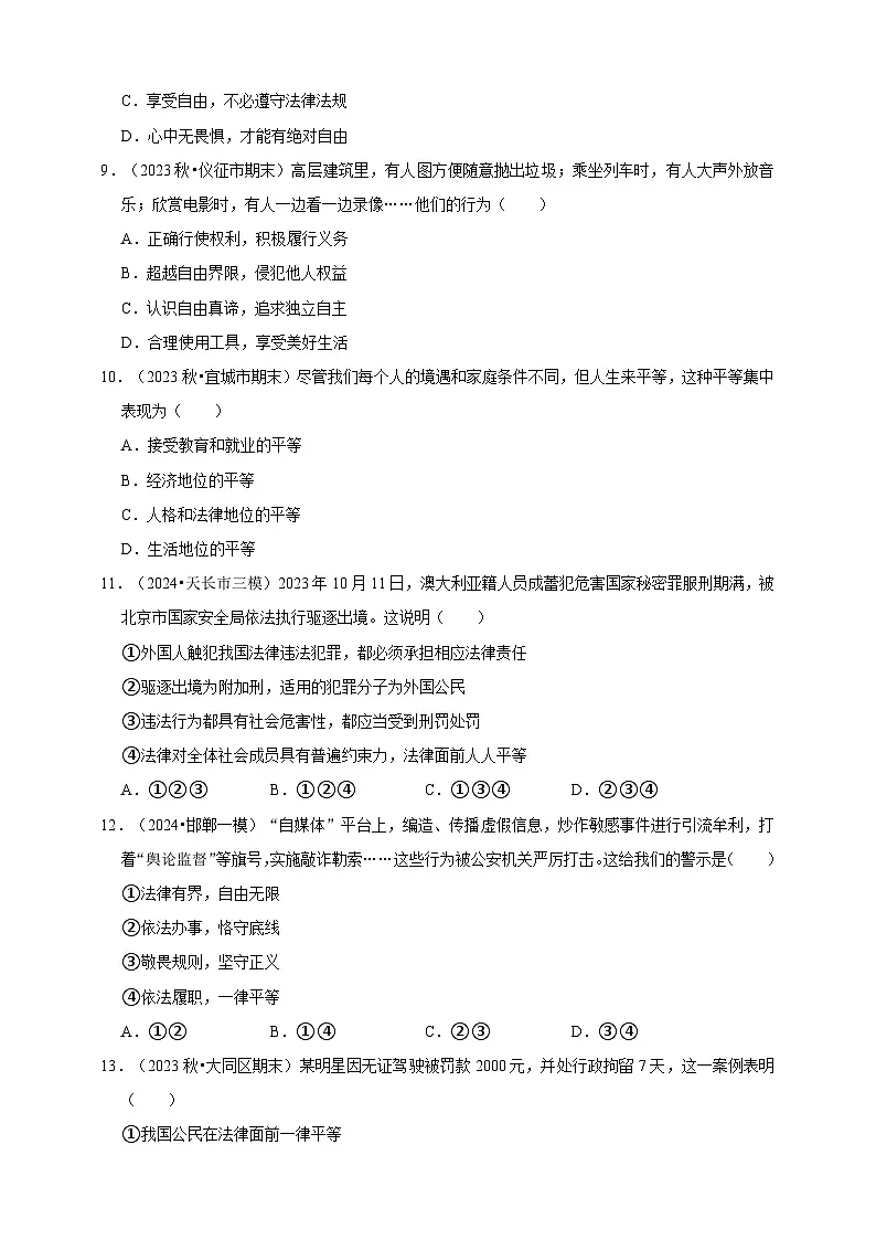 【期末押题预测】尊重自由平等综合题练习（含解析）-道德与法治8年级下册第3页