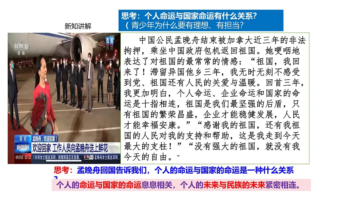 5.2 少年当自强 课件- 2024-2025学年统编版道德与法治九年级下册第3页