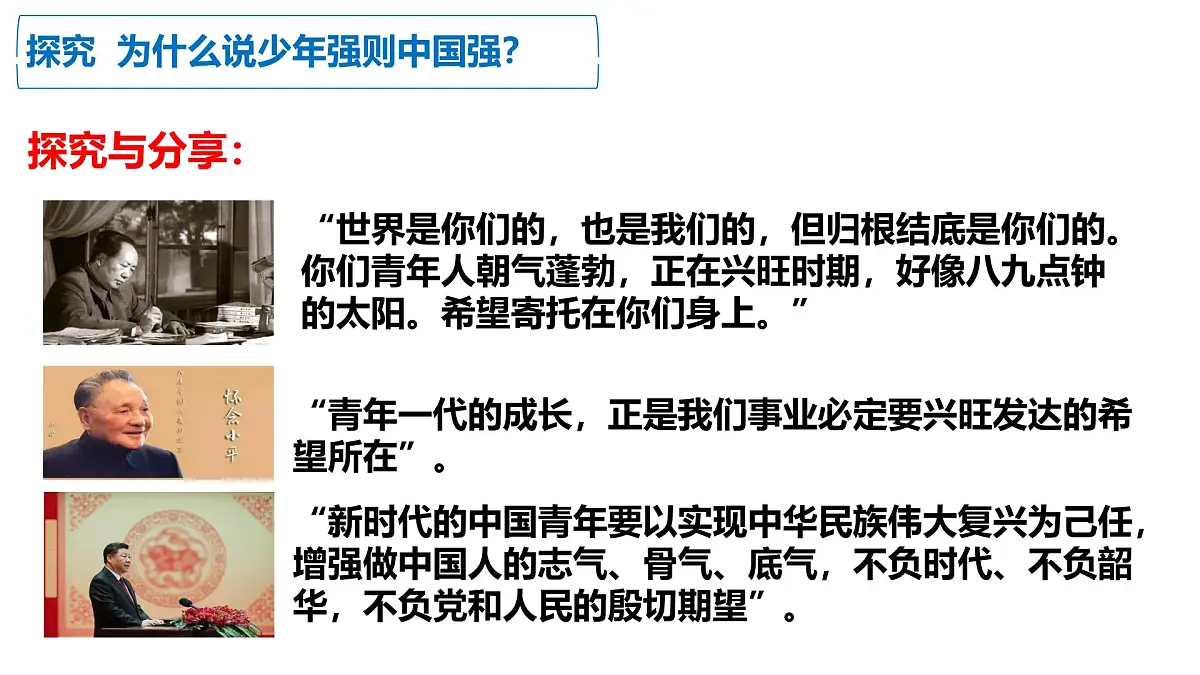5.2 少年当自强 课件- 2024-2025学年统编版道德与法治九年级下册第4页