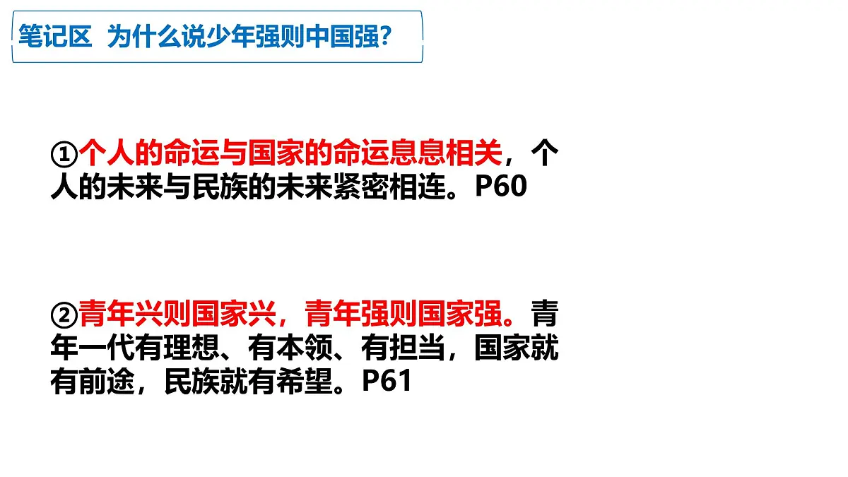 5.2 少年当自强 课件- 2024-2025学年统编版道德与法治九年级下册第6页