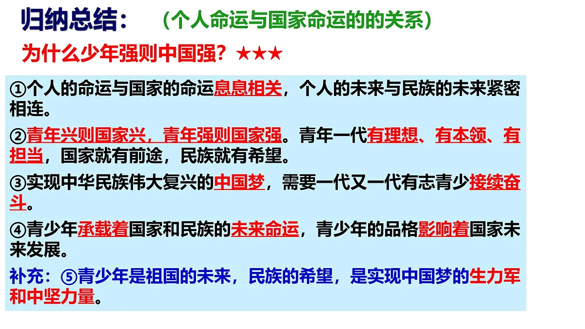 5.2 少年当自强 课件- 2024-2025学年统编版道德与法治九年级下册第7页