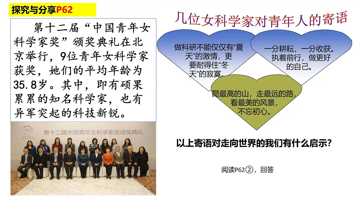 5.2 少年当自强 课件- 2024-2025学年统编版道德与法治九年级下册第8页