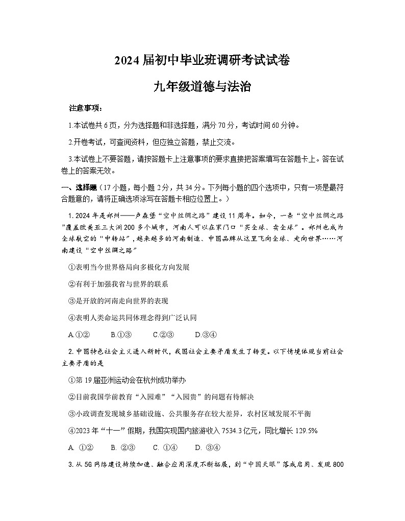 九年级道法第1页